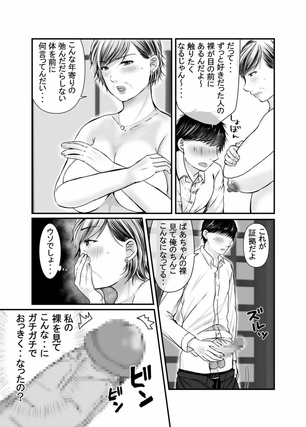 祖母と孫～孫に初めて中出しされた日～ - page10