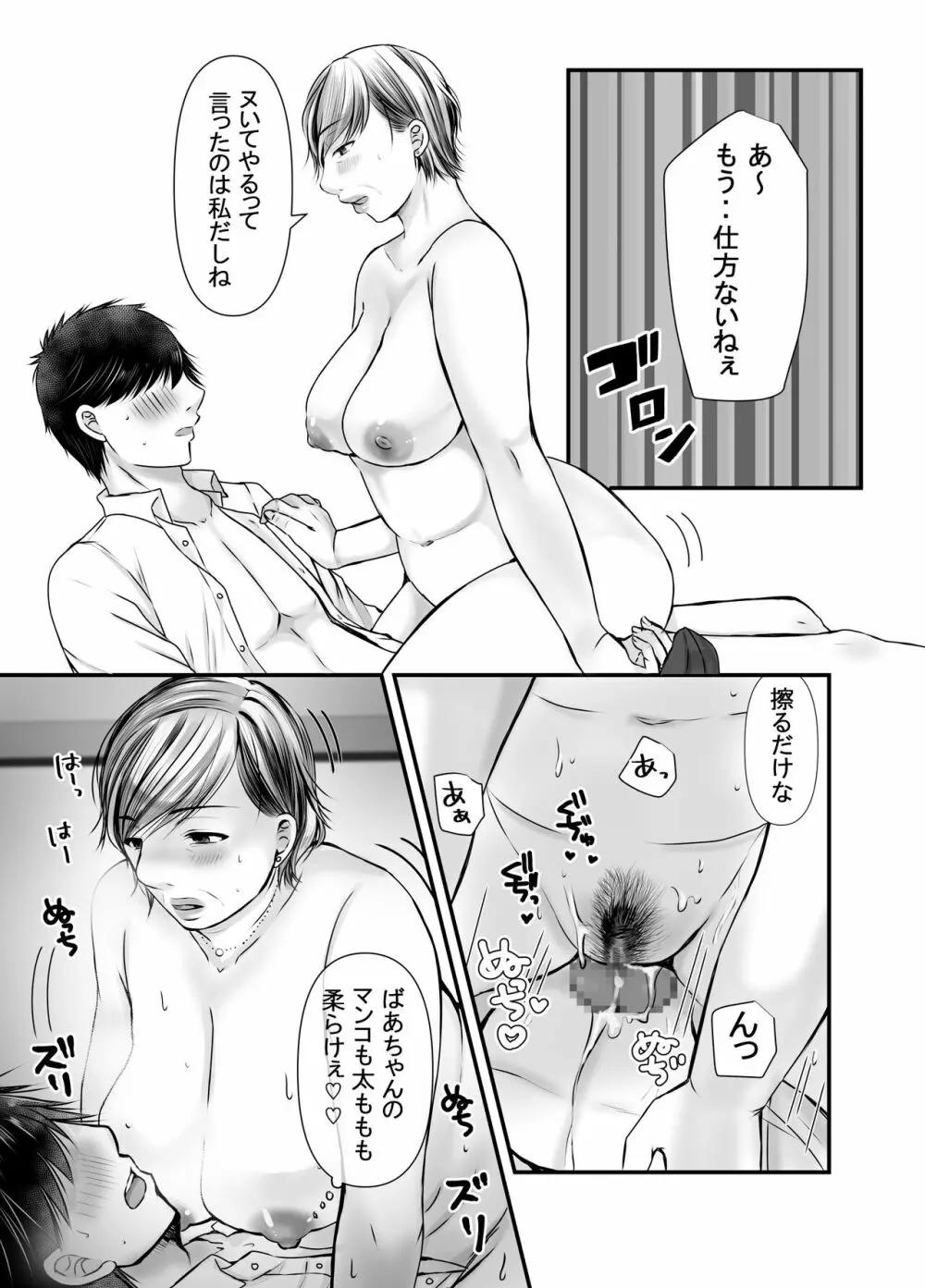 祖母と孫～孫に初めて中出しされた日～ - page16