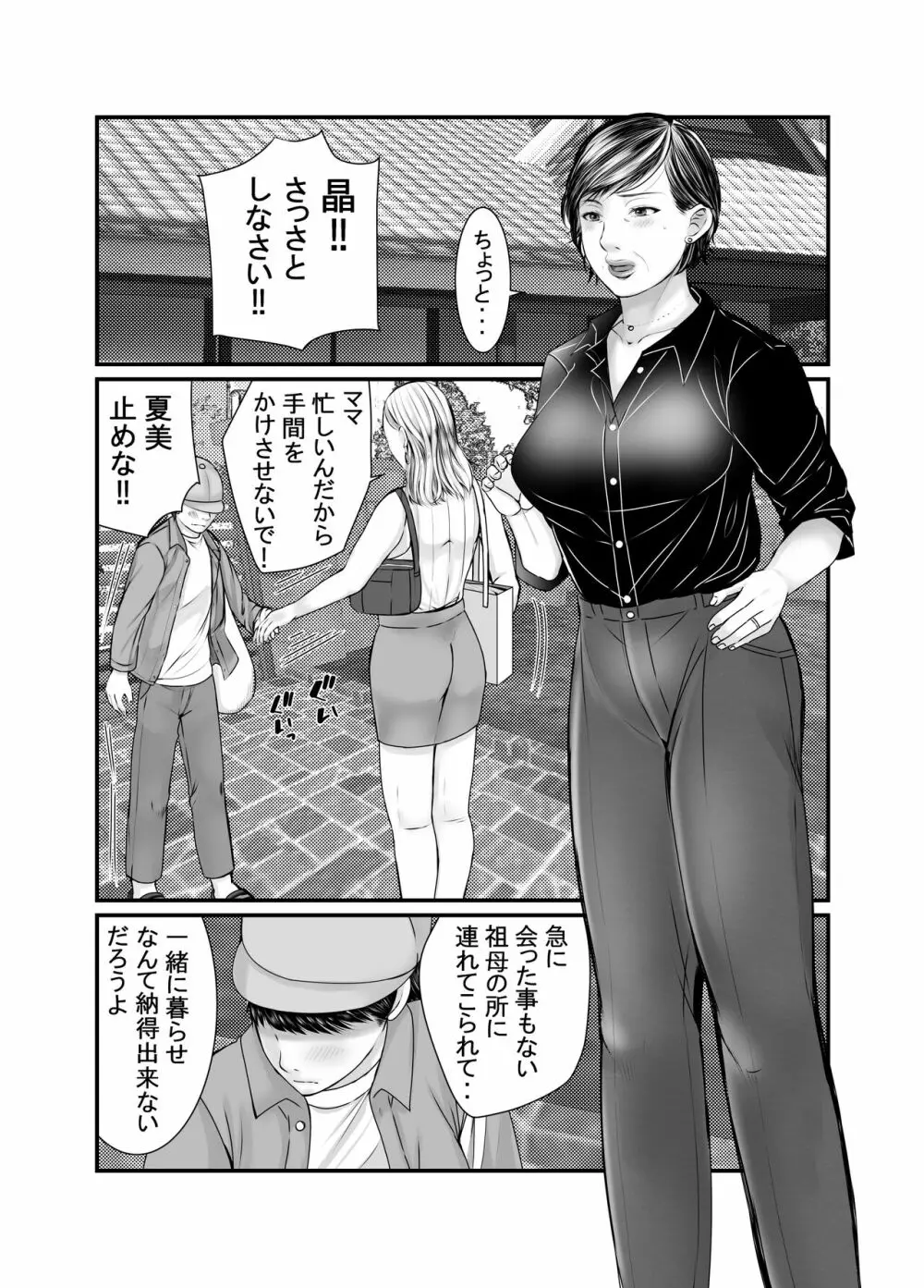 祖母と孫～孫に初めて中出しされた日～ - page2