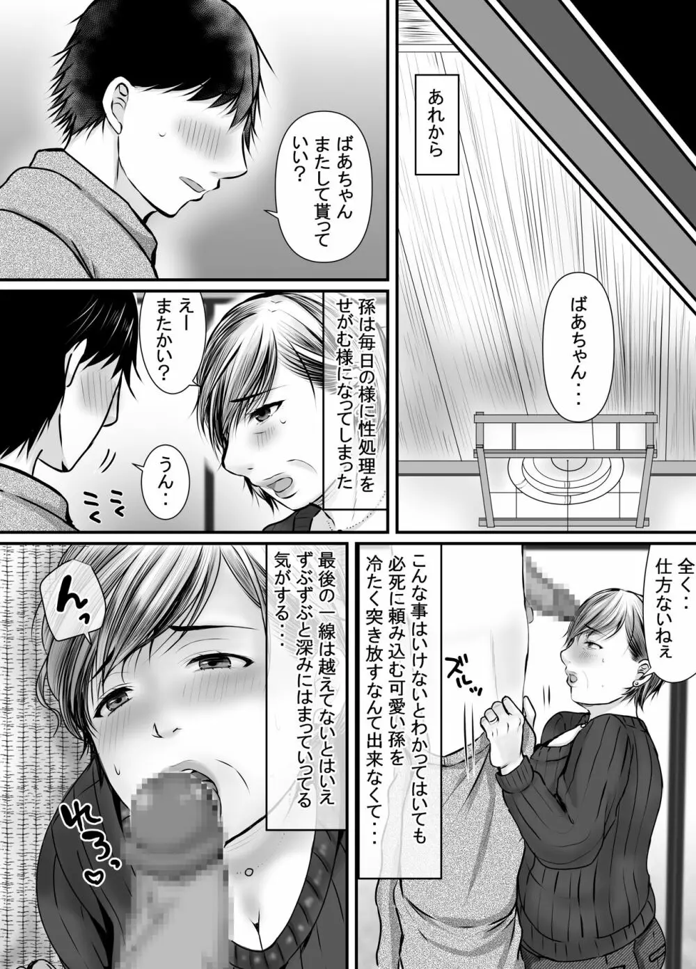 祖母と孫～孫に初めて中出しされた日～ - page20