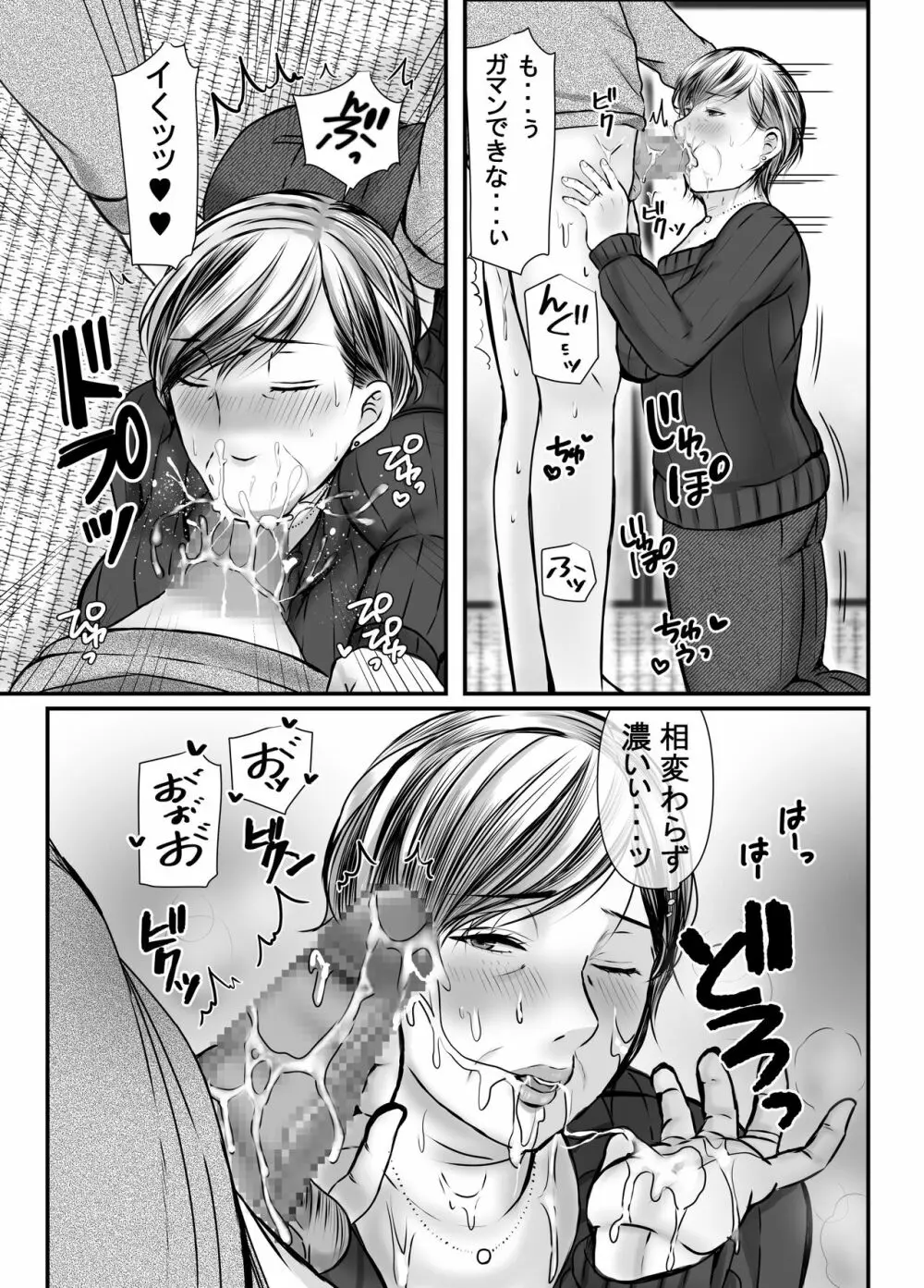 祖母と孫～孫に初めて中出しされた日～ - page22