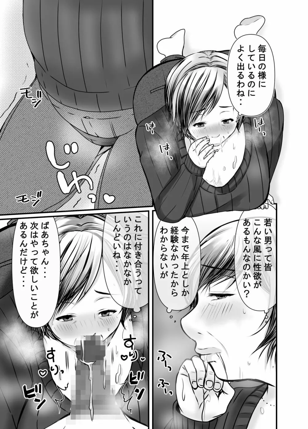 祖母と孫～孫に初めて中出しされた日～ - page23
