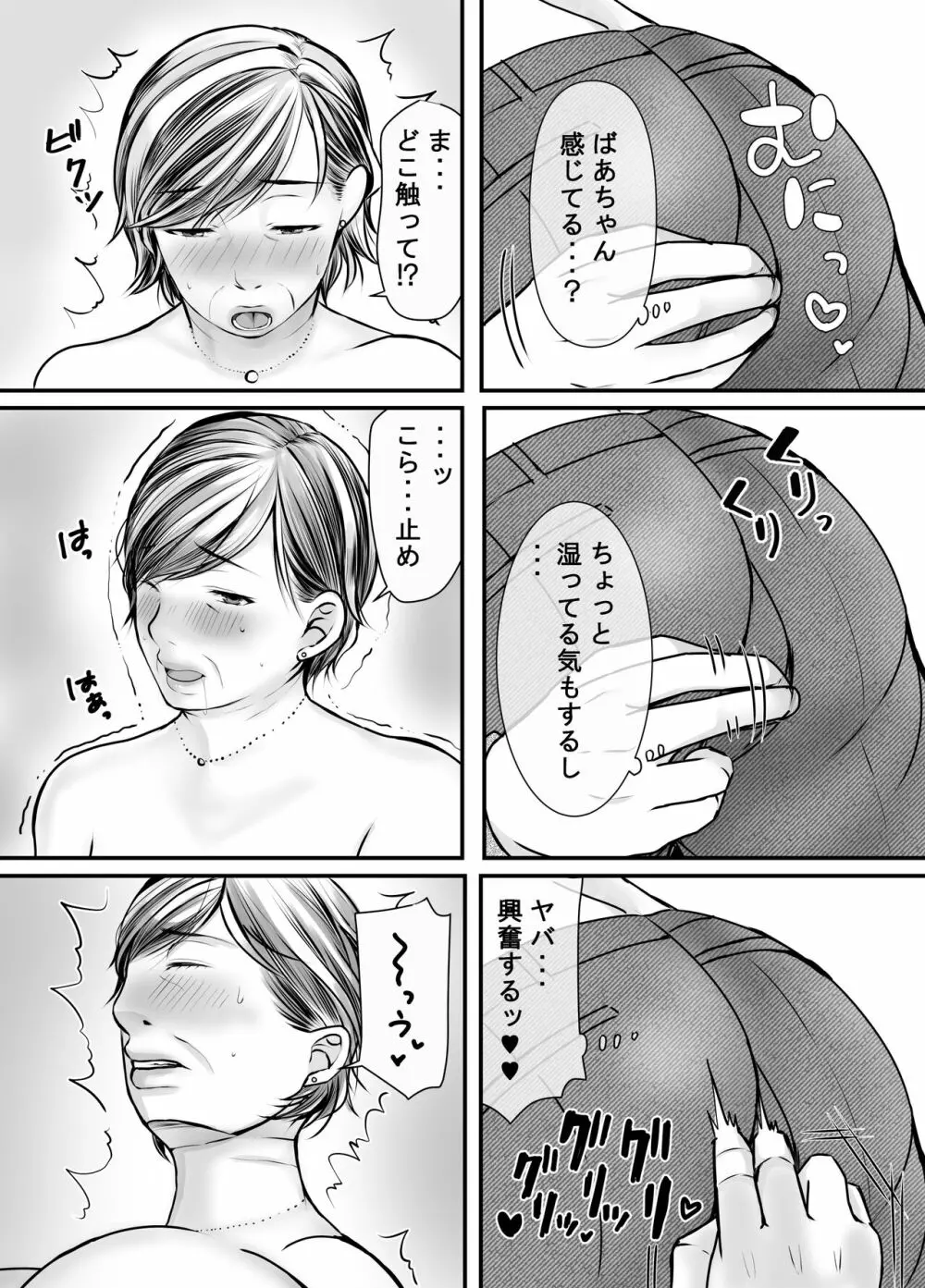 祖母と孫～孫に初めて中出しされた日～ - page26