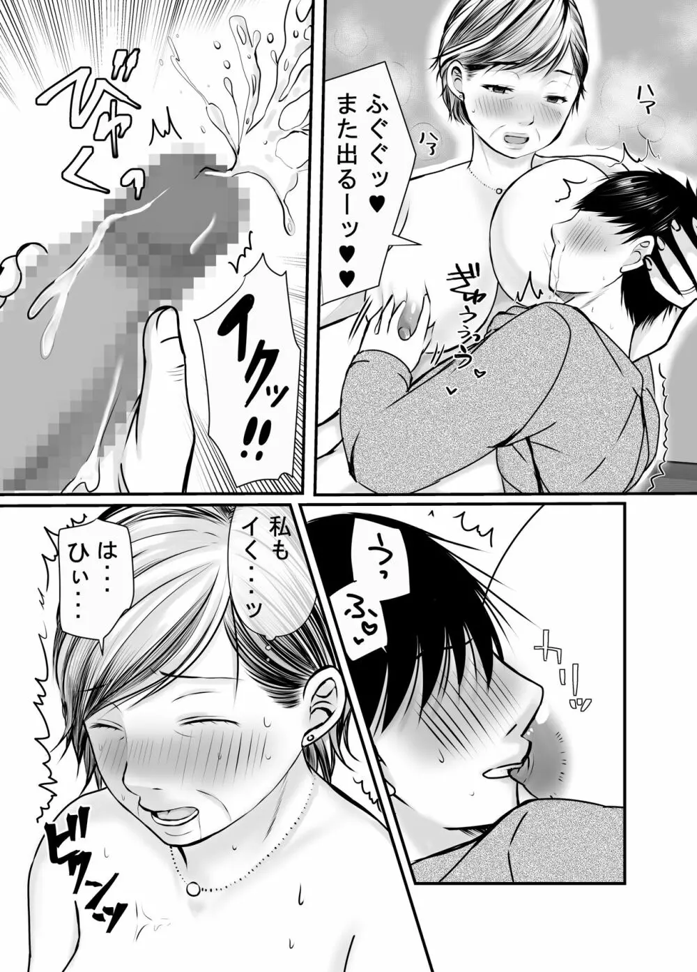 祖母と孫～孫に初めて中出しされた日～ - page27