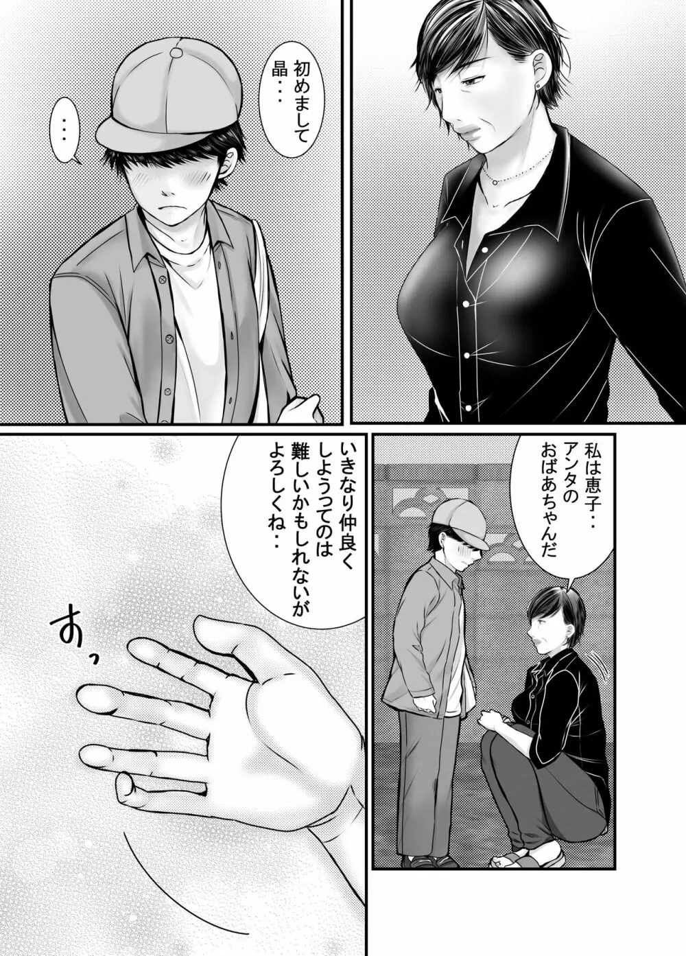 祖母と孫～孫に初めて中出しされた日～ - page3