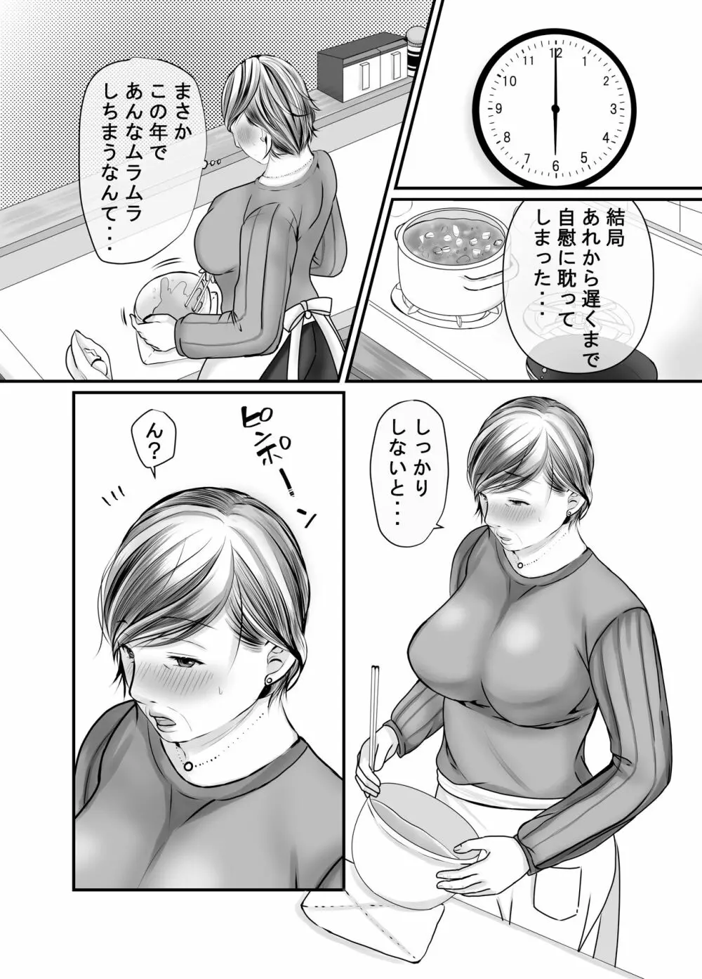 祖母と孫～孫に初めて中出しされた日～ - page30