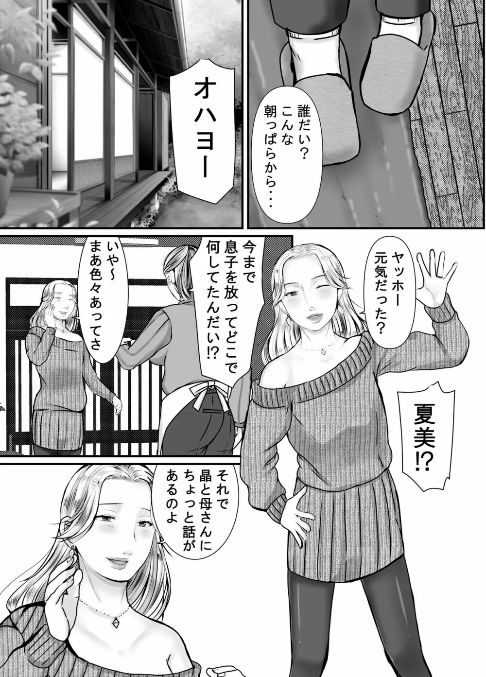 祖母と孫～孫に初めて中出しされた日～ - page31