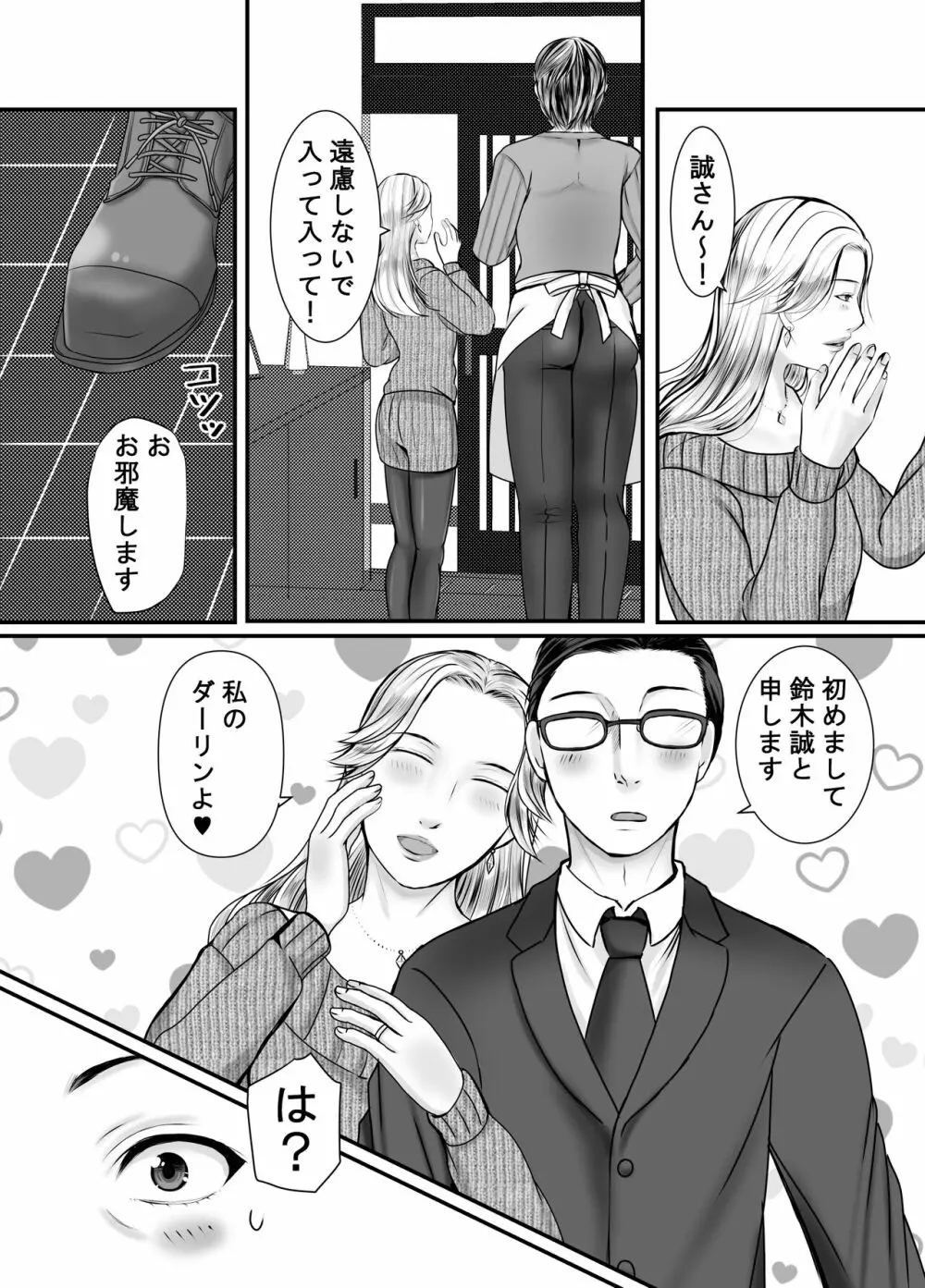 祖母と孫～孫に初めて中出しされた日～ - page32