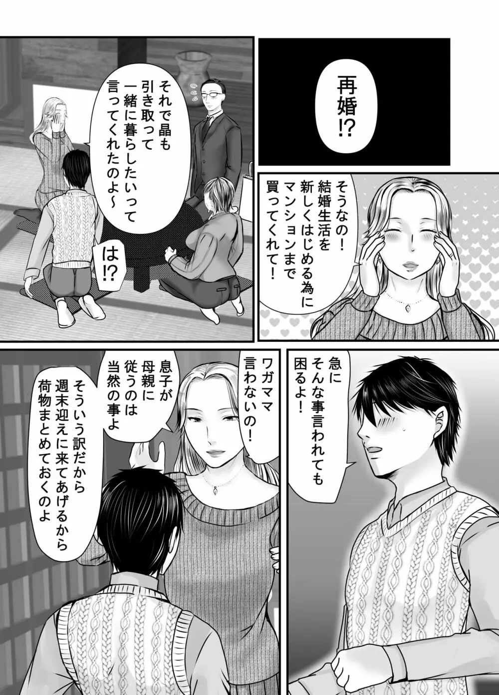 祖母と孫～孫に初めて中出しされた日～ - page33