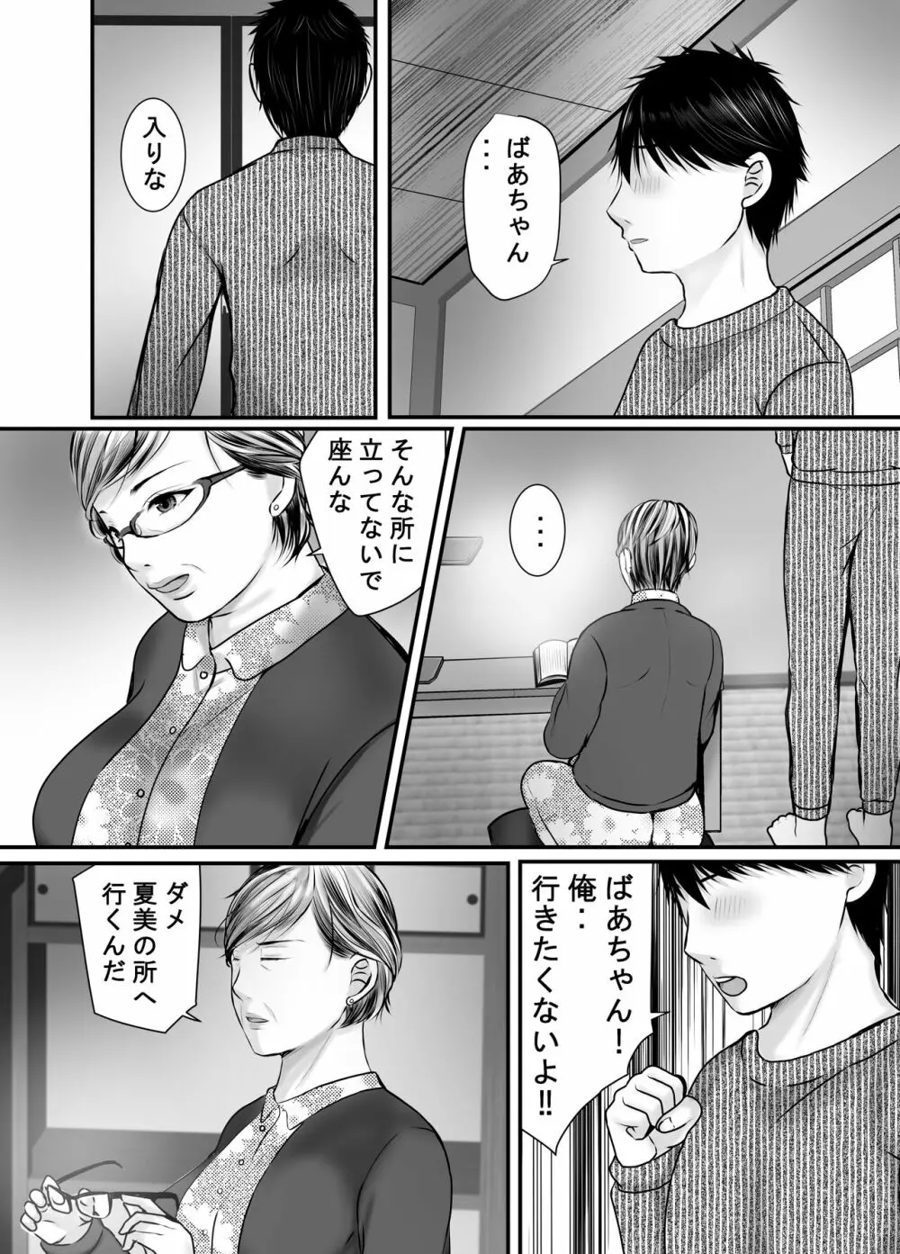 祖母と孫～孫に初めて中出しされた日～ - page34