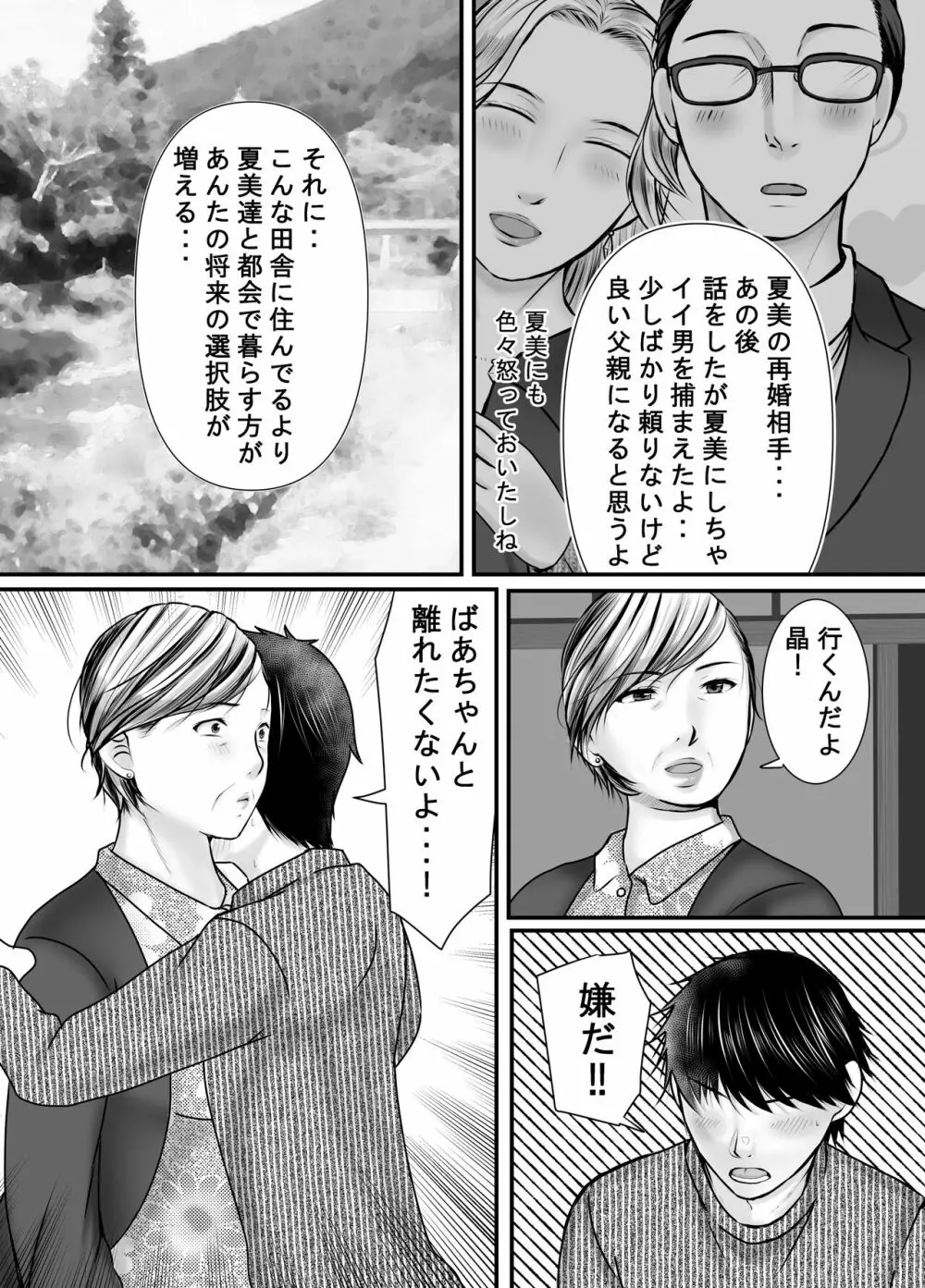 祖母と孫～孫に初めて中出しされた日～ - page35