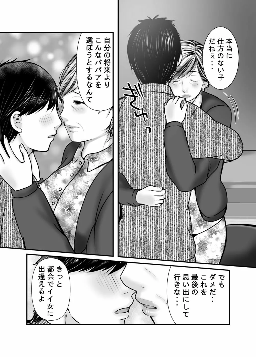 祖母と孫～孫に初めて中出しされた日～ - page36