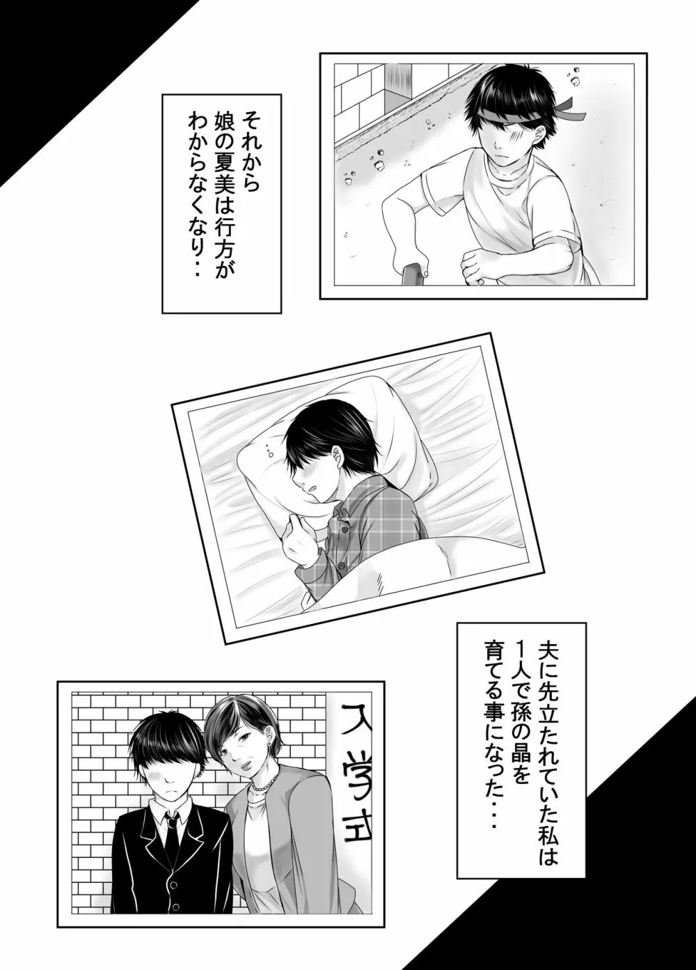 祖母と孫～孫に初めて中出しされた日～ - page4
