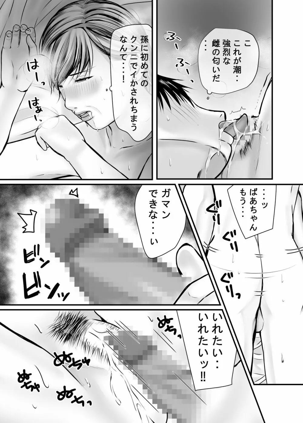 祖母と孫～孫に初めて中出しされた日～ - page45
