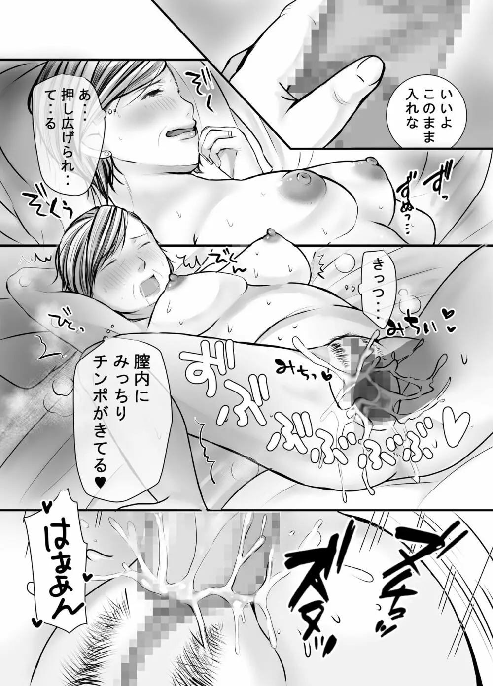 祖母と孫～孫に初めて中出しされた日～ - page46