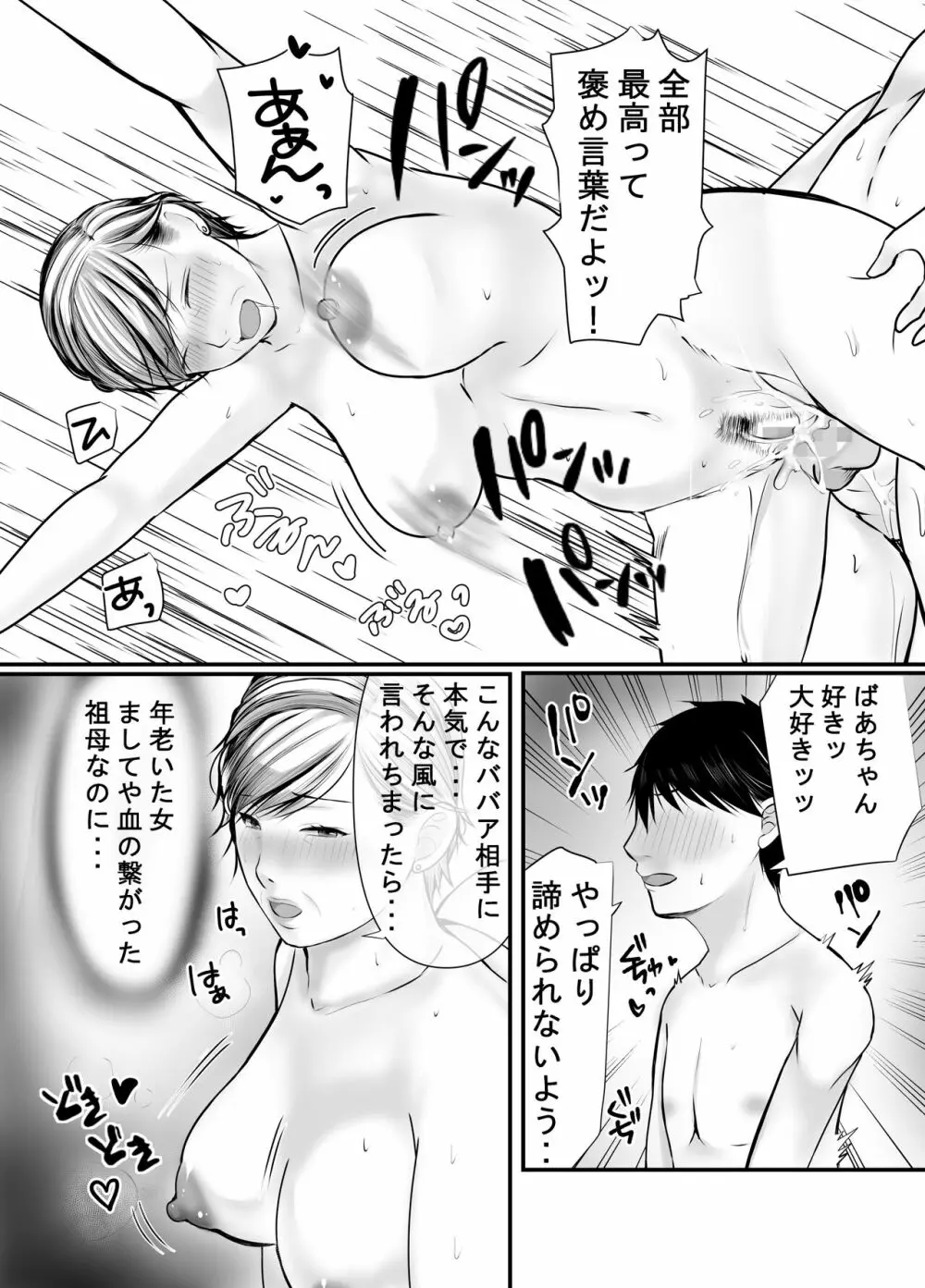 祖母と孫～孫に初めて中出しされた日～ - page53
