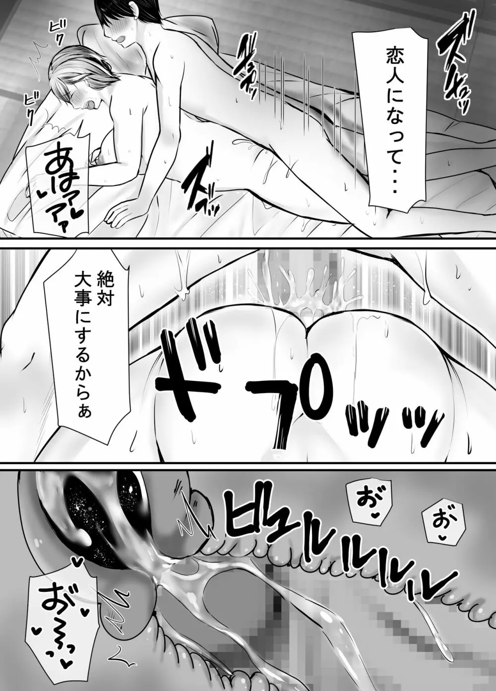 祖母と孫～孫に初めて中出しされた日～ - page54