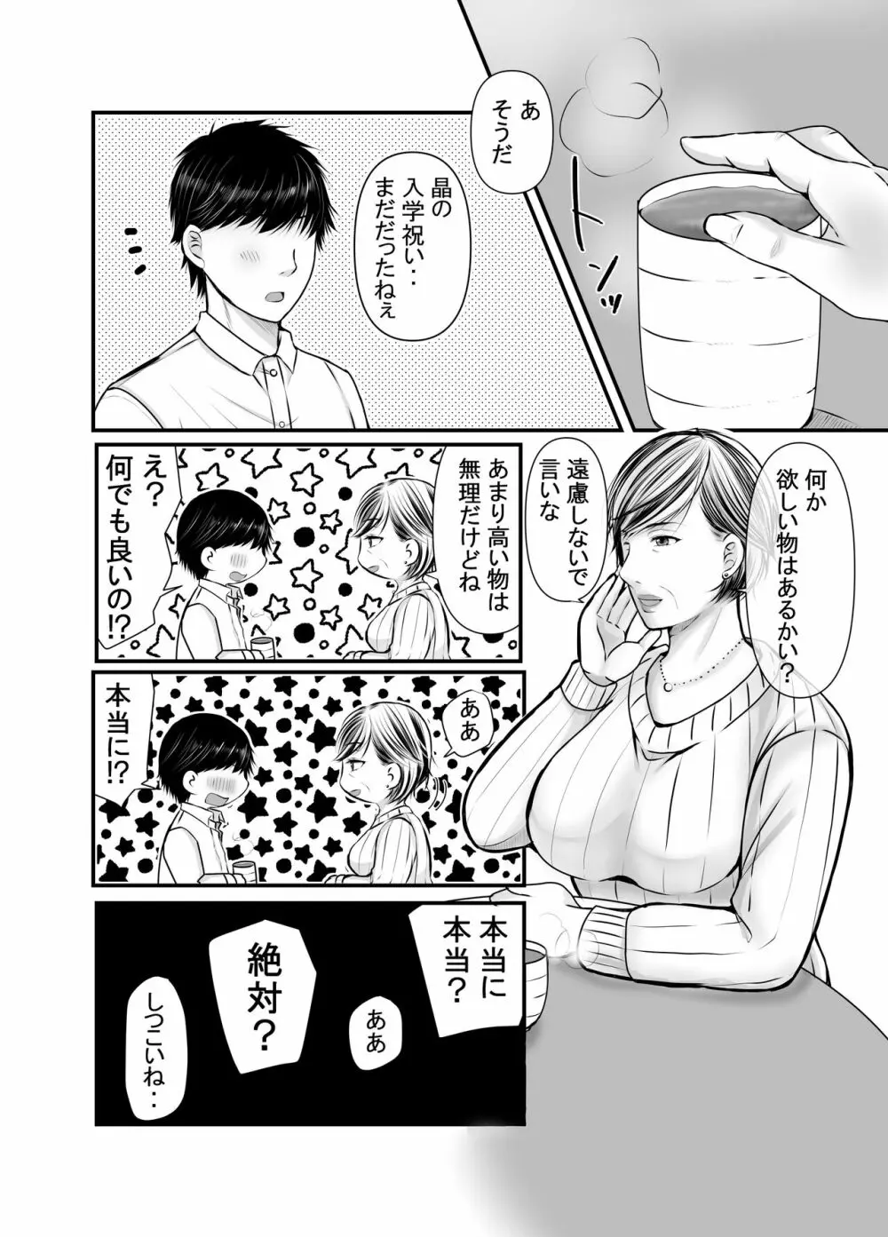 祖母と孫～孫に初めて中出しされた日～ - page6