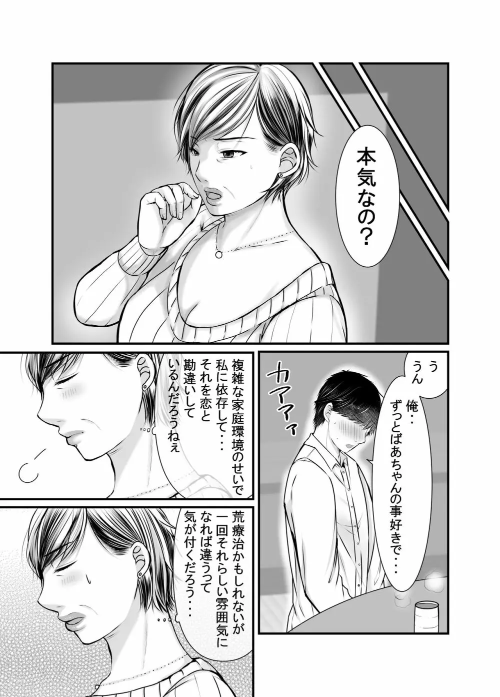 祖母と孫～孫に初めて中出しされた日～ - page7