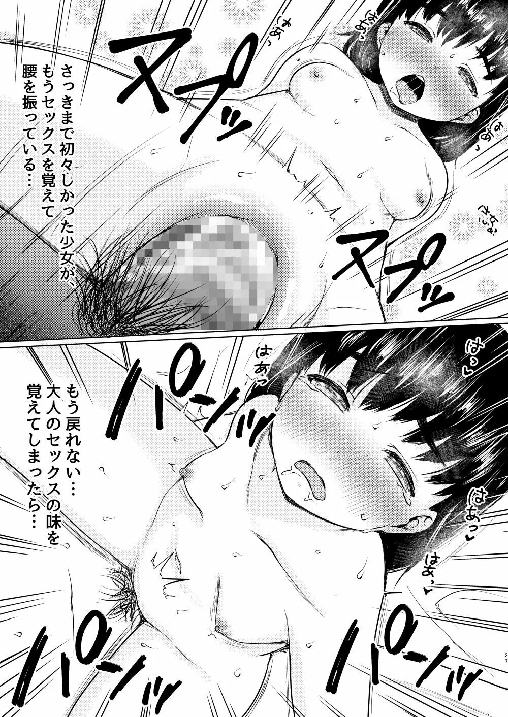 家庭訪問で教え子を食ったと思ったら逆に食われていた話 - page25