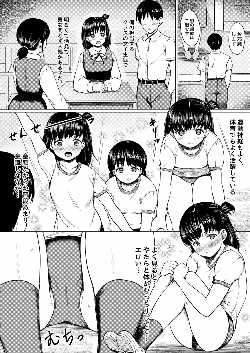 家庭訪問で教え子を食ったと思ったら逆に食われていた話 - page4