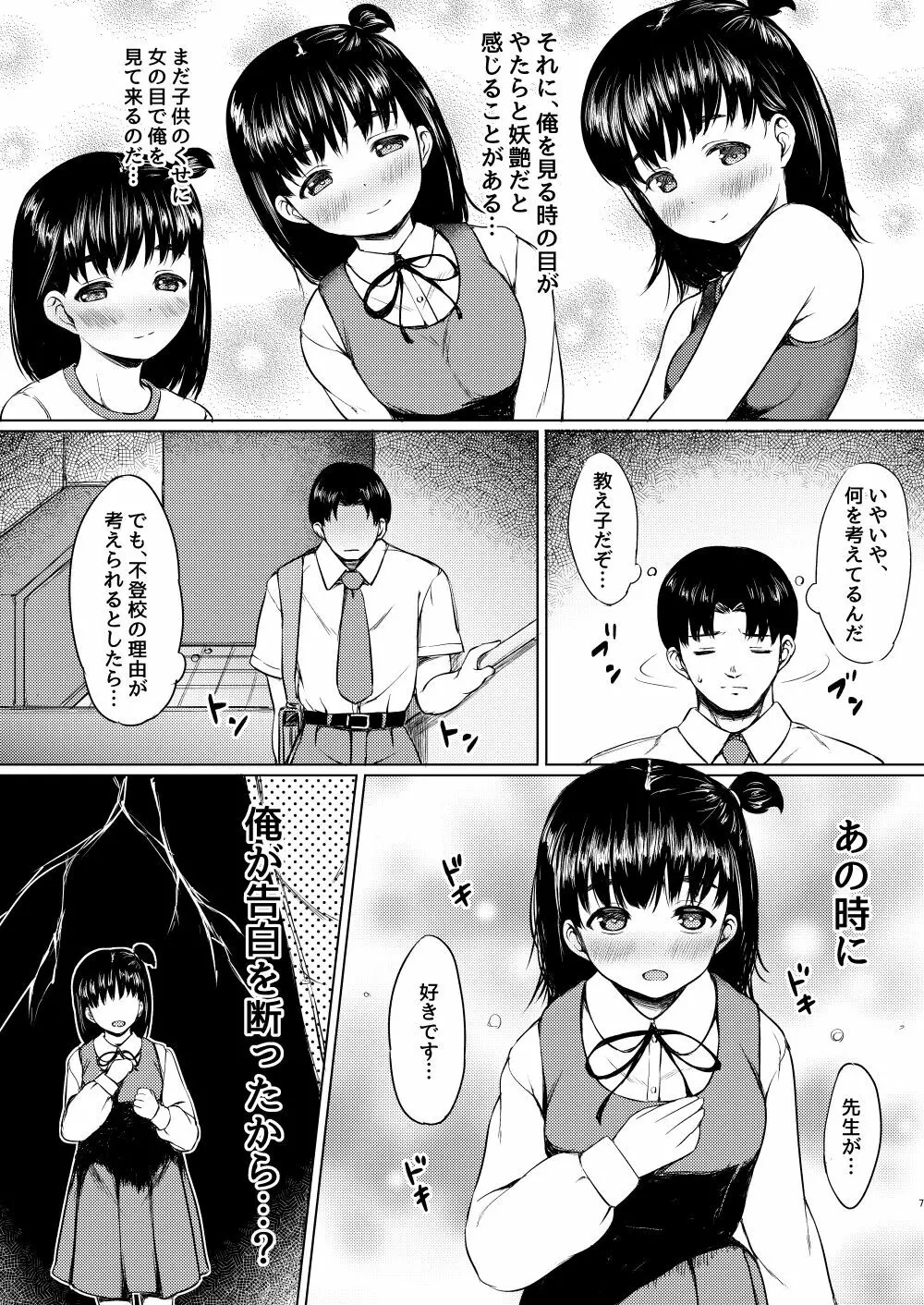 家庭訪問で教え子を食ったと思ったら逆に食われていた話 - page5