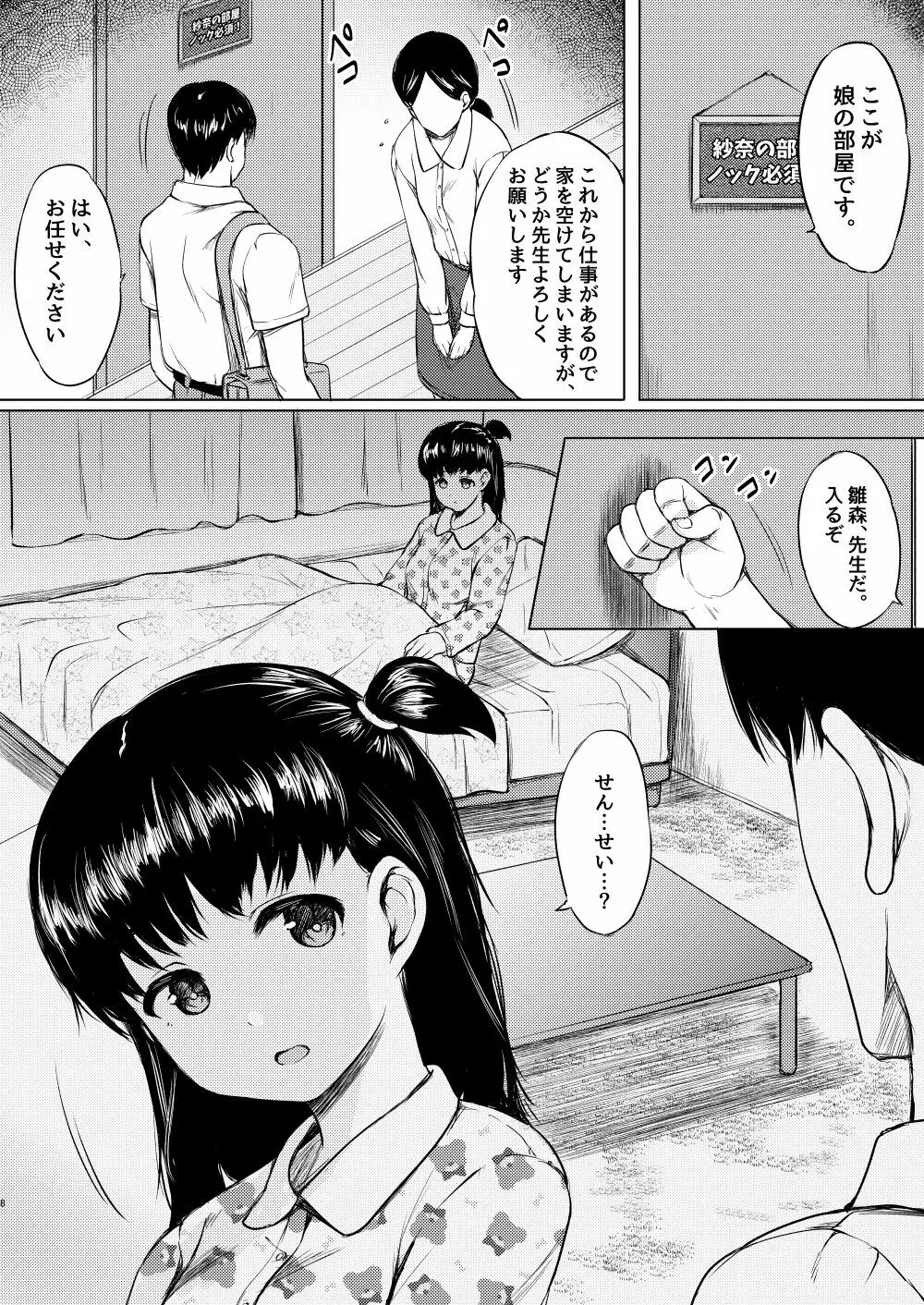 家庭訪問で教え子を食ったと思ったら逆に食われていた話 - page6