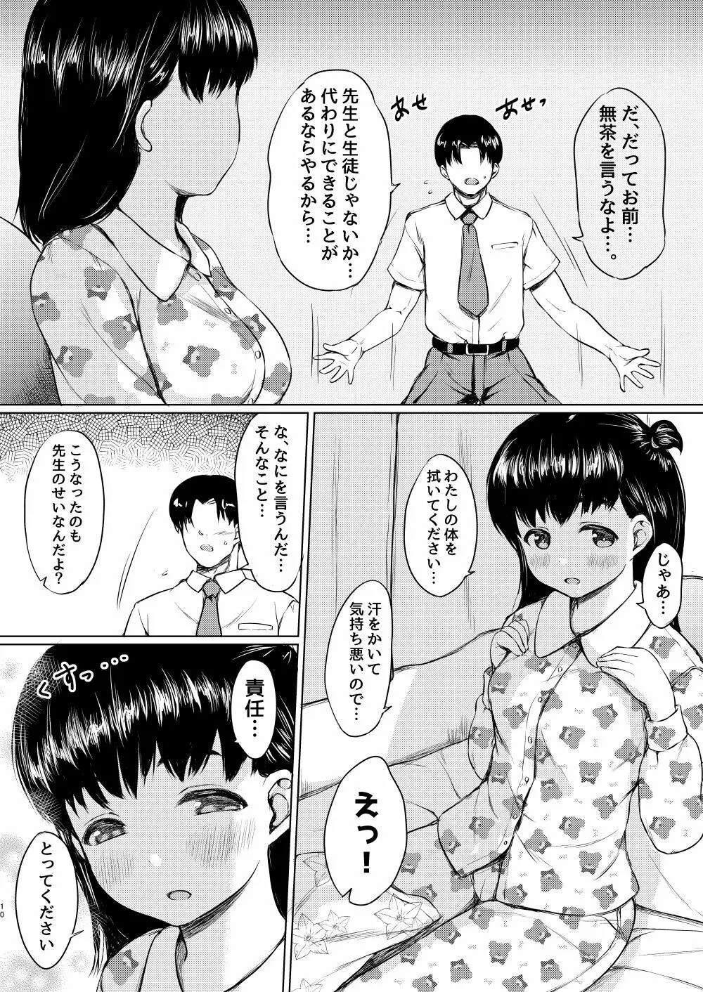 家庭訪問で教え子を食ったと思ったら逆に食われていた話 - page8