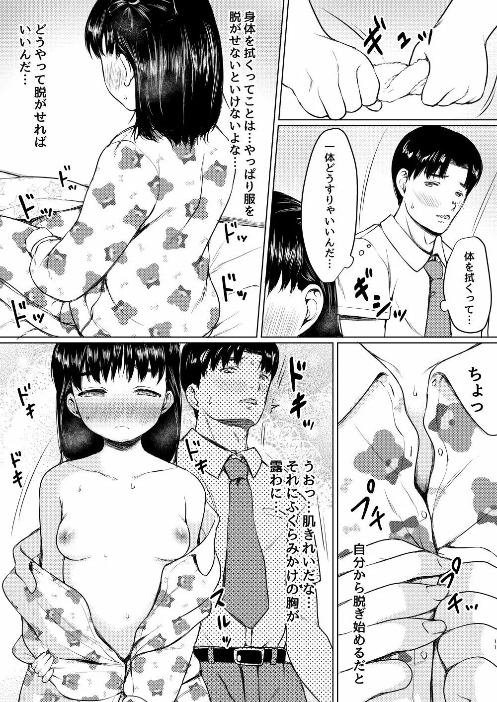 家庭訪問で教え子を食ったと思ったら逆に食われていた話 - page9