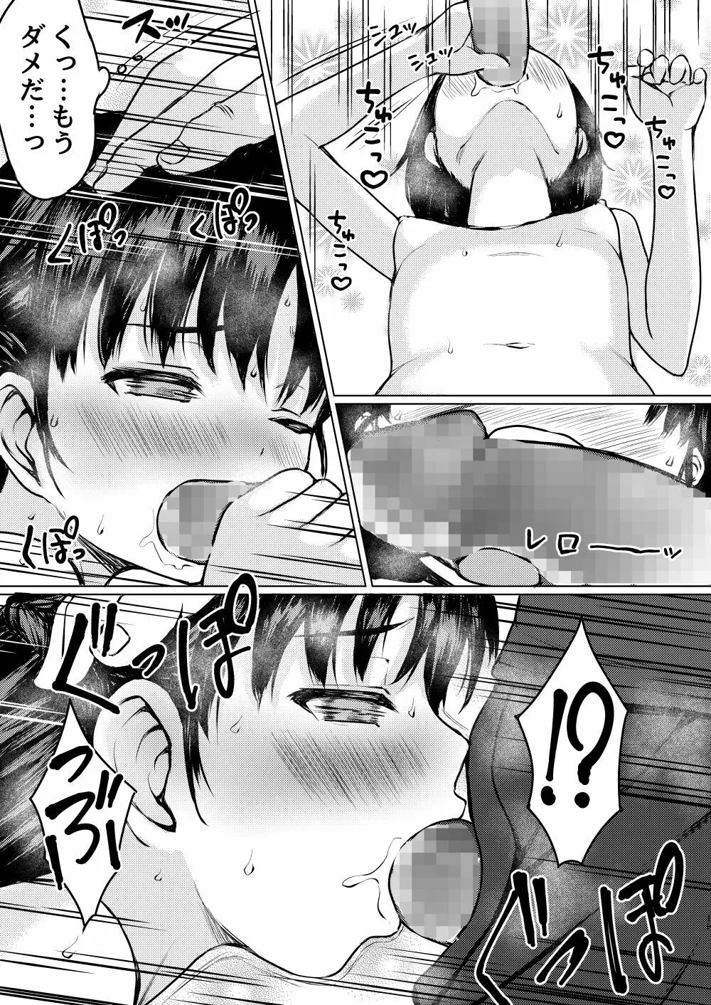 悪徳催眠療法士による卑猥な施術の記録～引っ込み思案少女の場合～ - page14