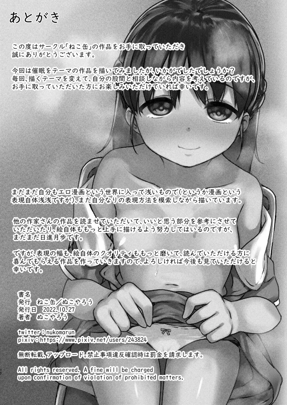 悪徳催眠療法士による卑猥な施術の記録～引っ込み思案少女の場合～ - page27