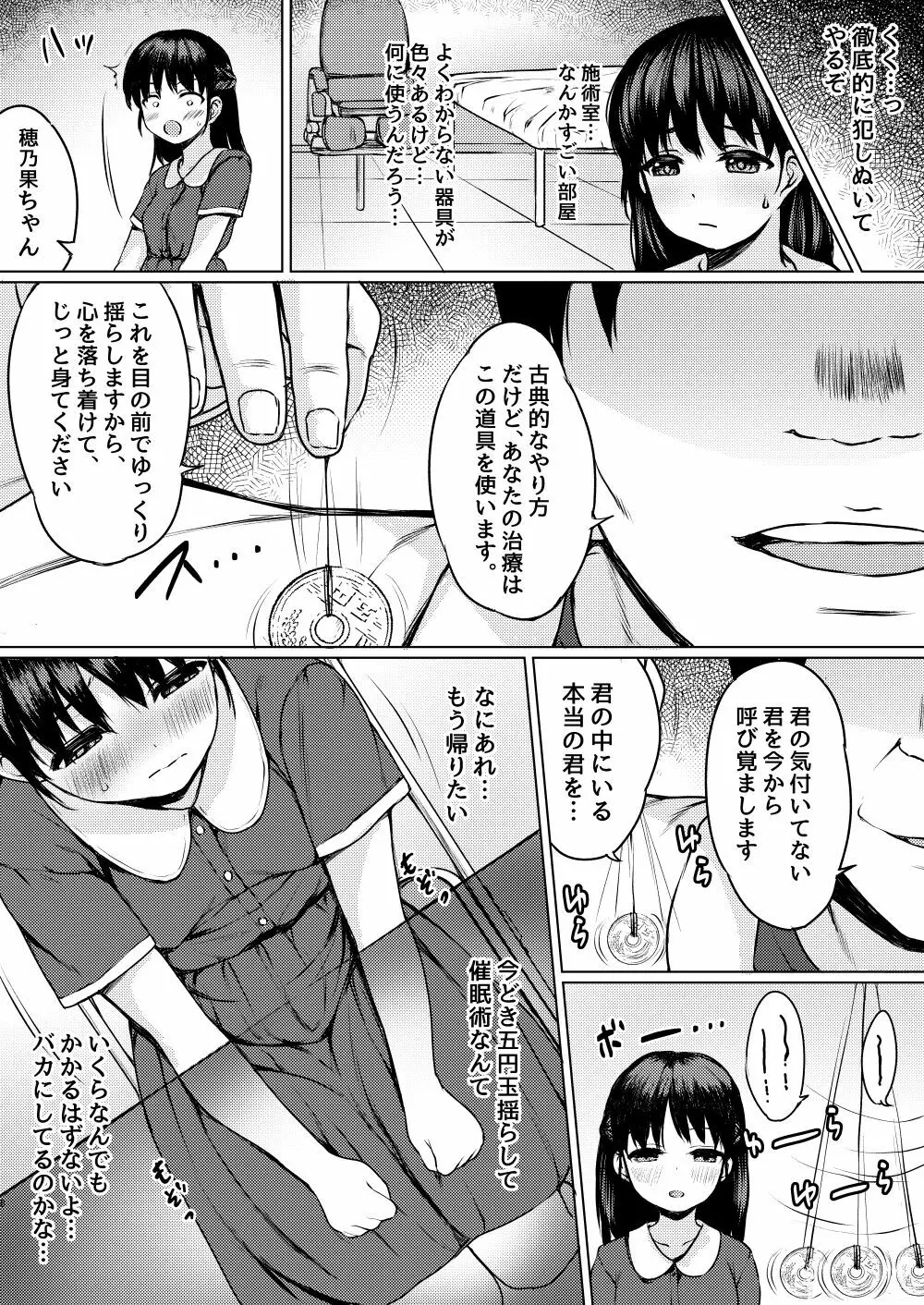 悪徳催眠療法士による卑猥な施術の記録～引っ込み思案少女の場合～ - page3