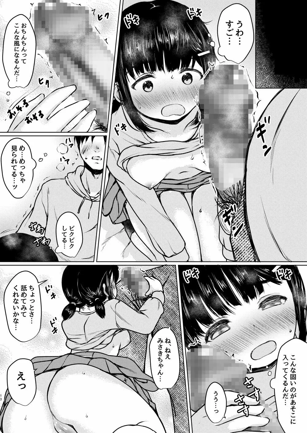 性に興味津々の家庭教師先の教え子を美味しくいただいた話 - page13