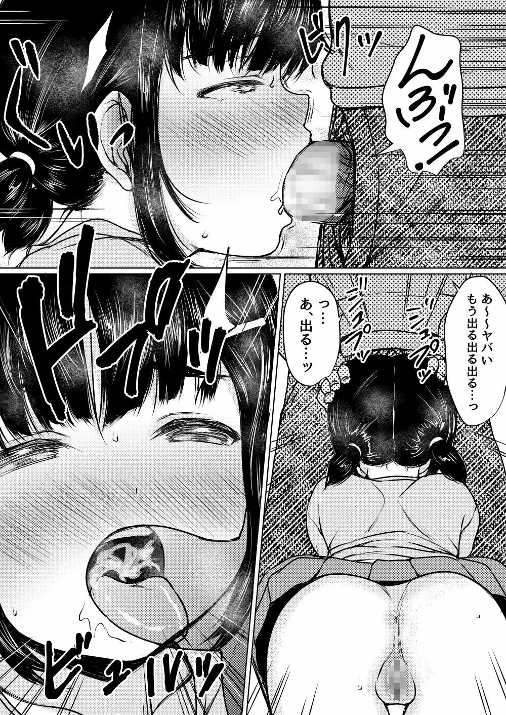 性に興味津々の家庭教師先の教え子を美味しくいただいた話 - page15