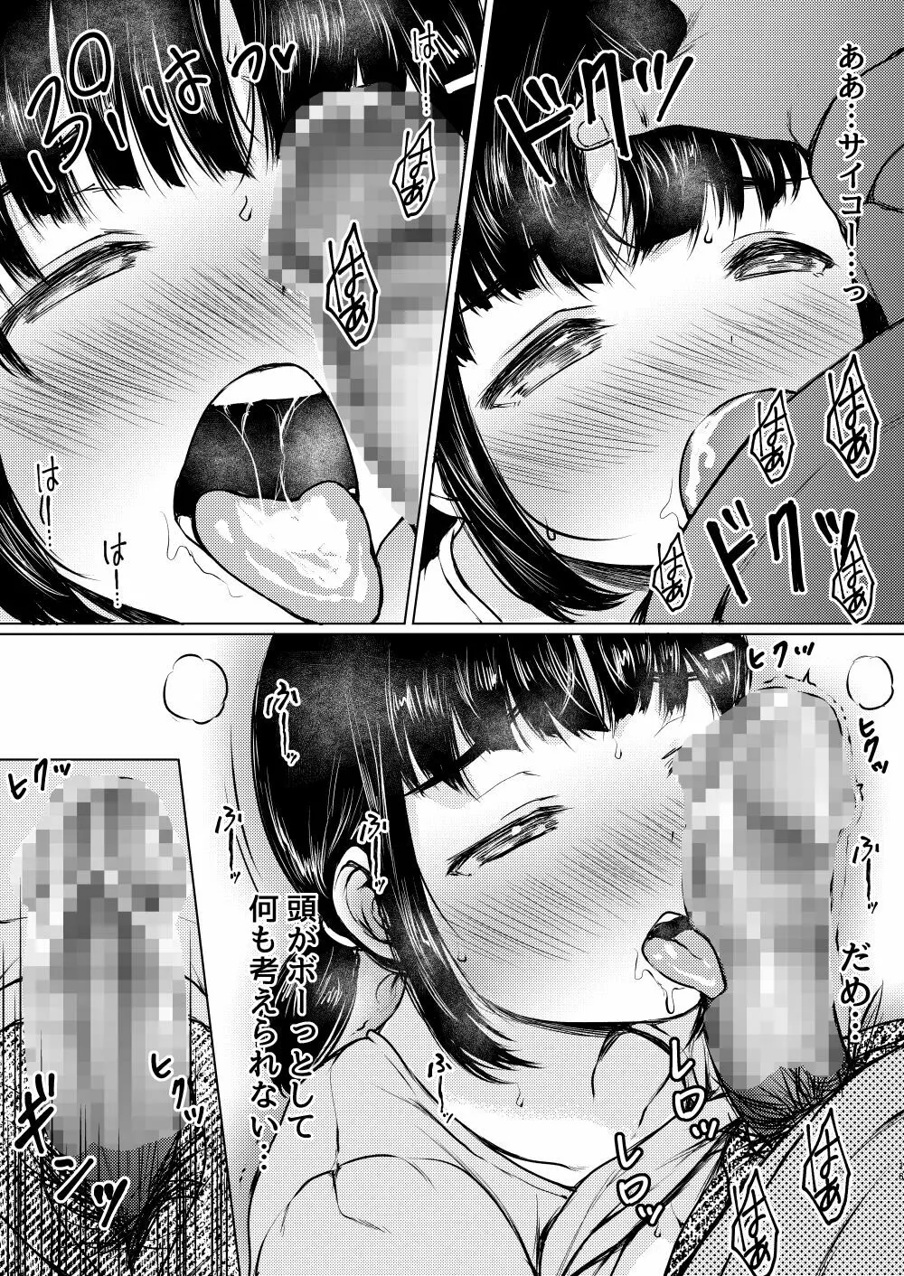性に興味津々の家庭教師先の教え子を美味しくいただいた話 - page16