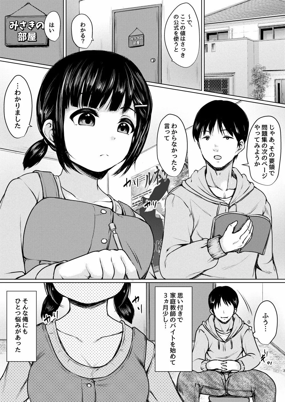 性に興味津々の家庭教師先の教え子を美味しくいただいた話 - page2