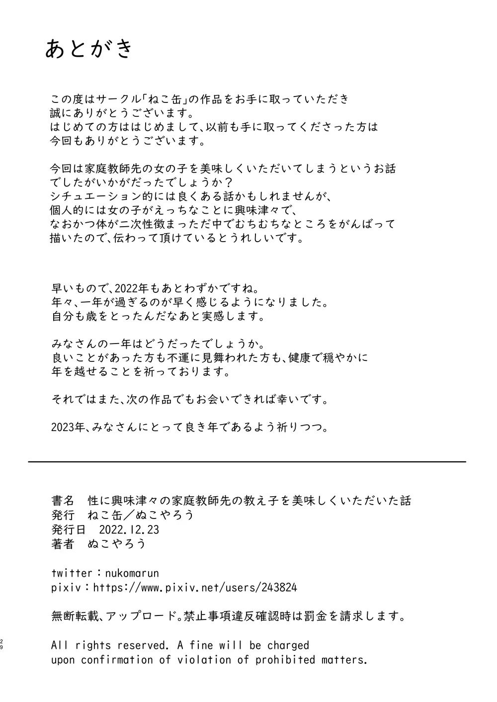 性に興味津々の家庭教師先の教え子を美味しくいただいた話 - page29
