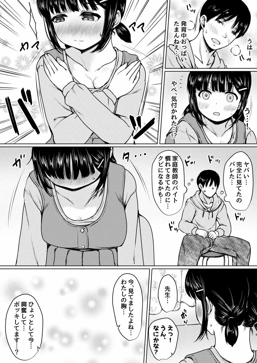 性に興味津々の家庭教師先の教え子を美味しくいただいた話 - page4