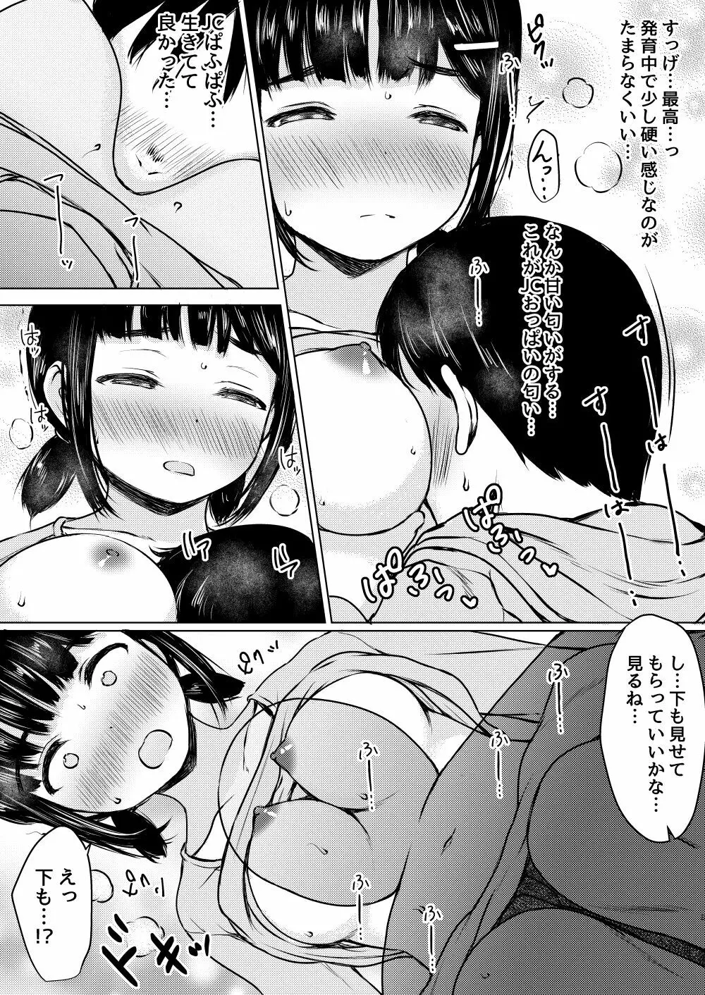 性に興味津々の家庭教師先の教え子を美味しくいただいた話 - page8