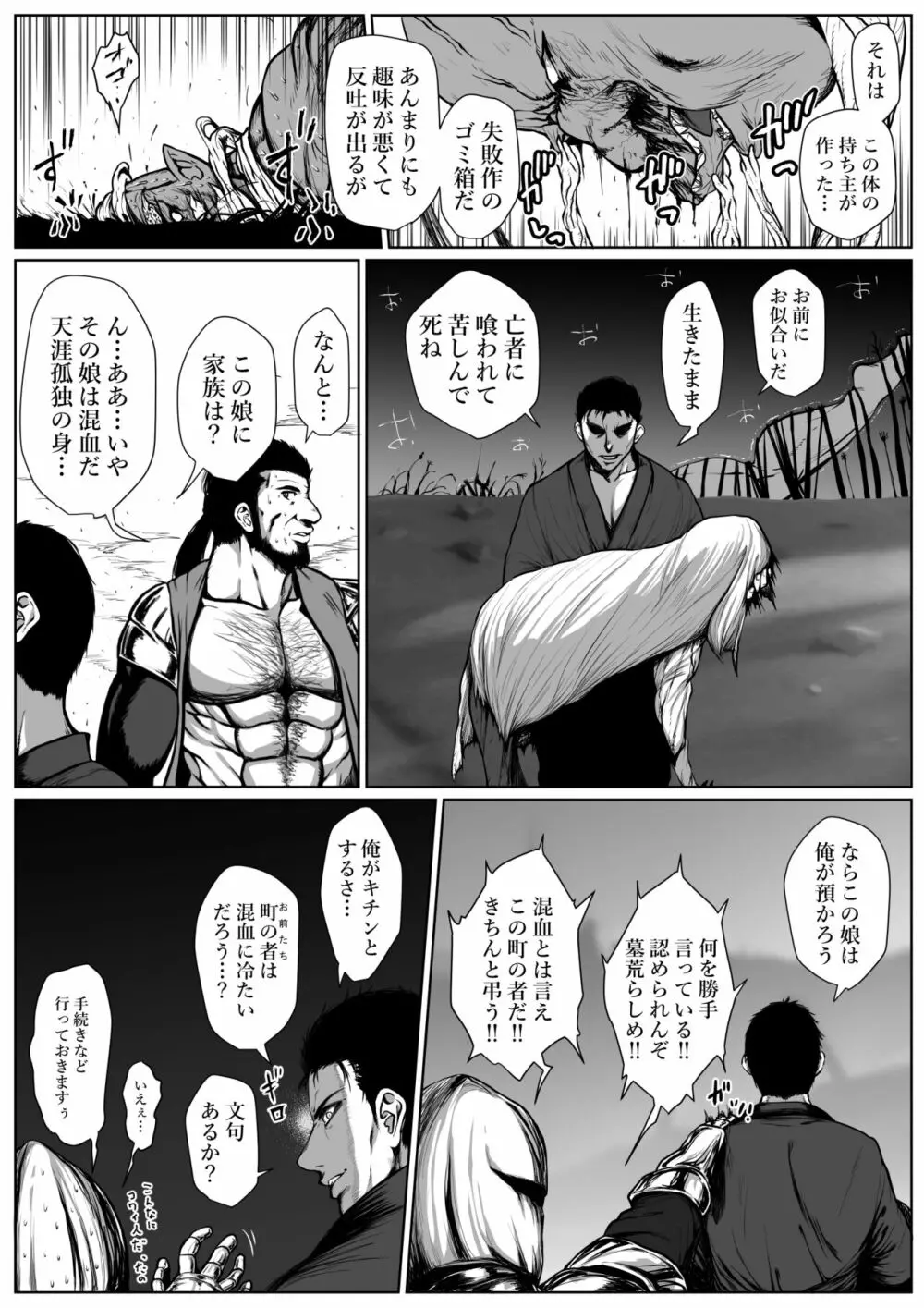 せっかく異世界転生したのに死霊術師だったからエロエロキョンシー造ってお世話係にしたった2 - page11