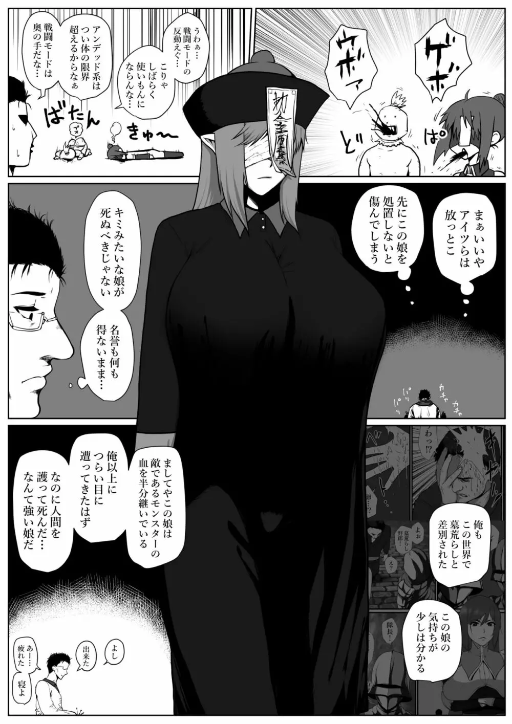 せっかく異世界転生したのに死霊術師だったからエロエロキョンシー造ってお世話係にしたった2 - page12