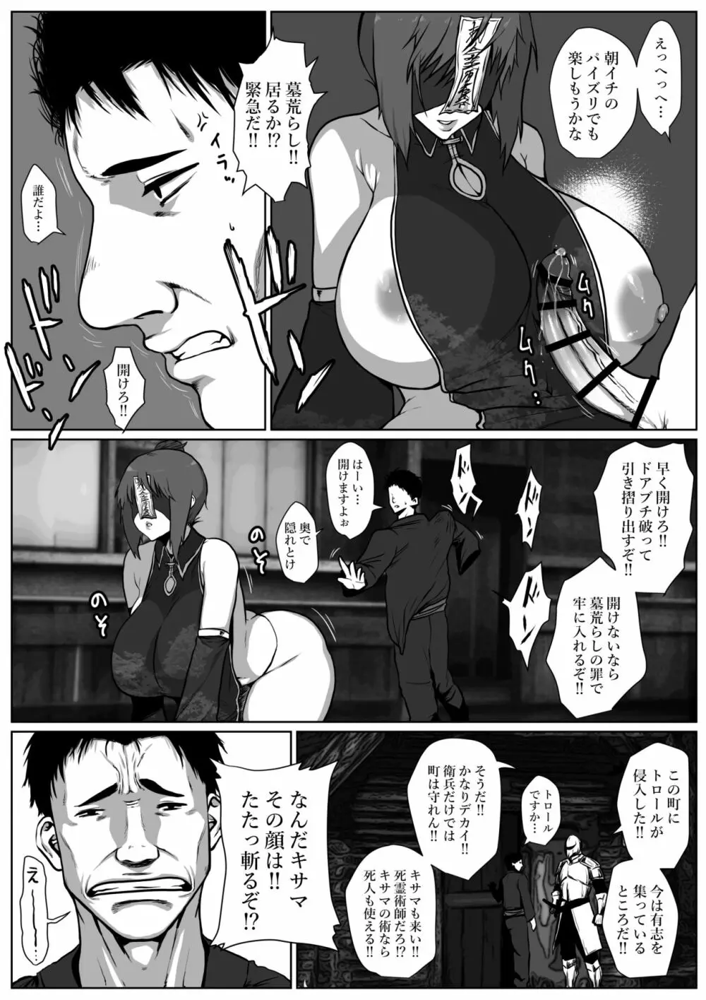 せっかく異世界転生したのに死霊術師だったからエロエロキョンシー造ってお世話係にしたった2 - page4