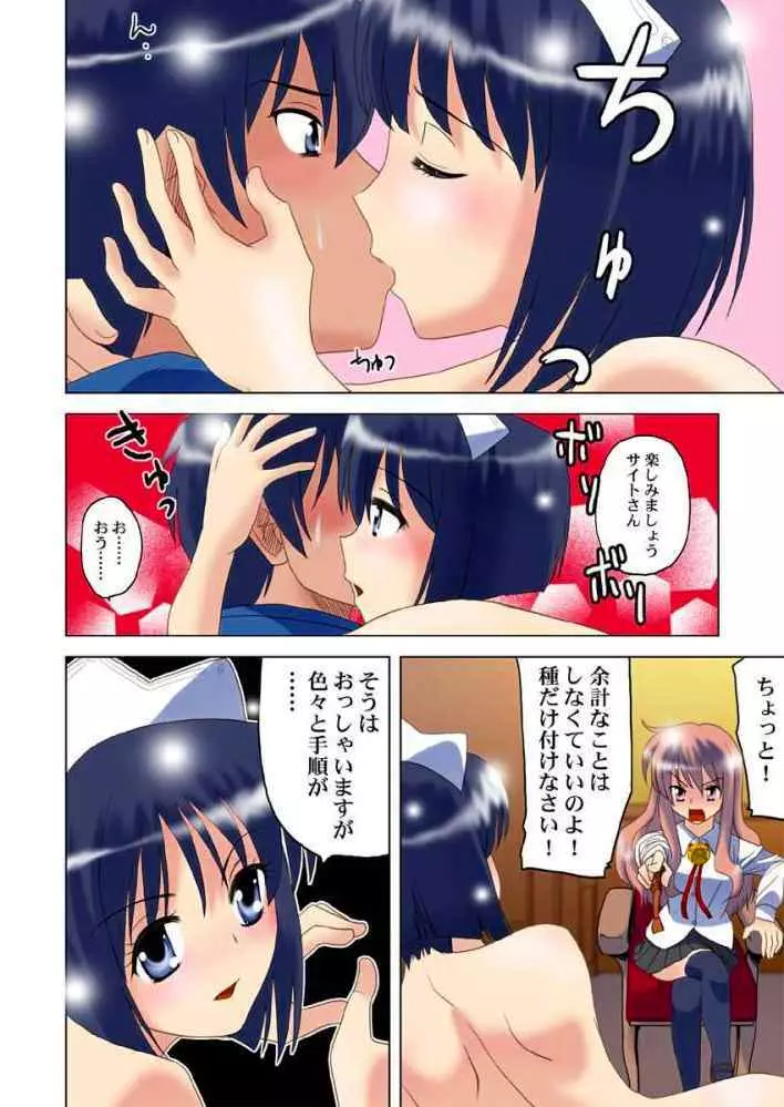 ゼロの種う魔 - page7