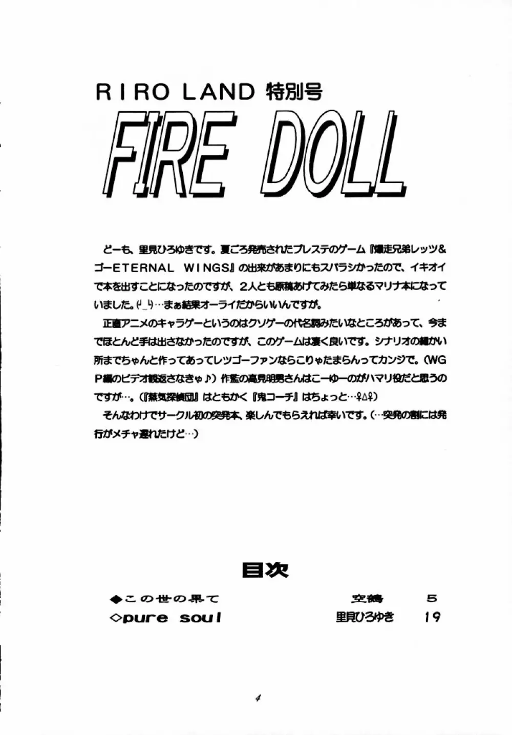 fire doll - page3