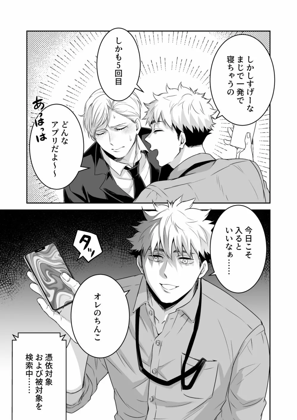 催眠憑依調教 - page12