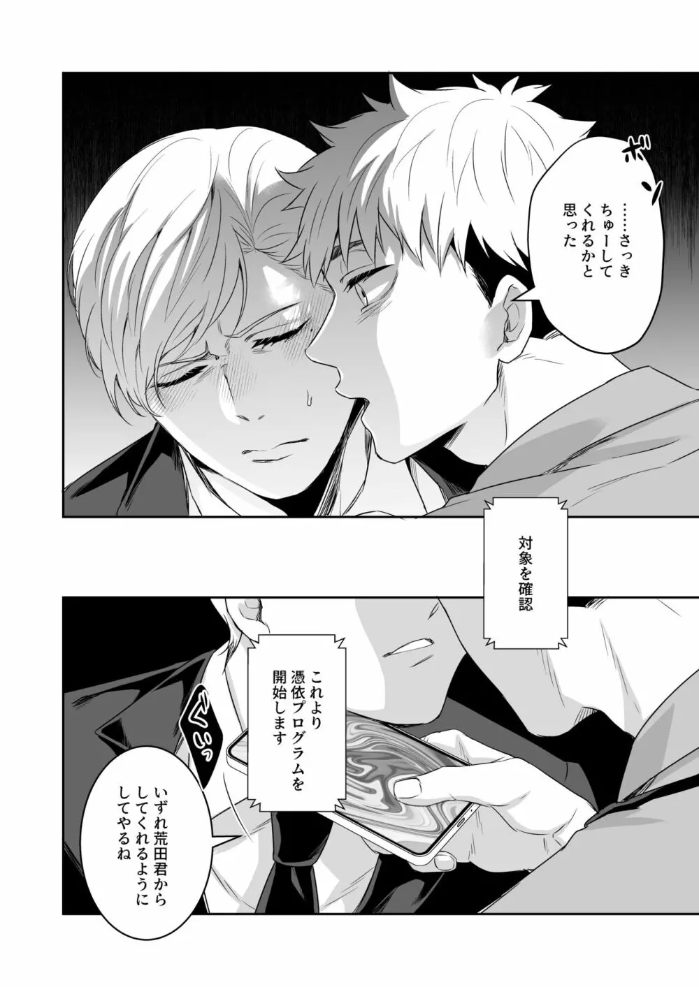 催眠憑依調教 - page13