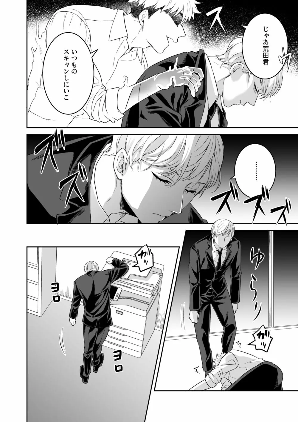 催眠憑依調教 - page15