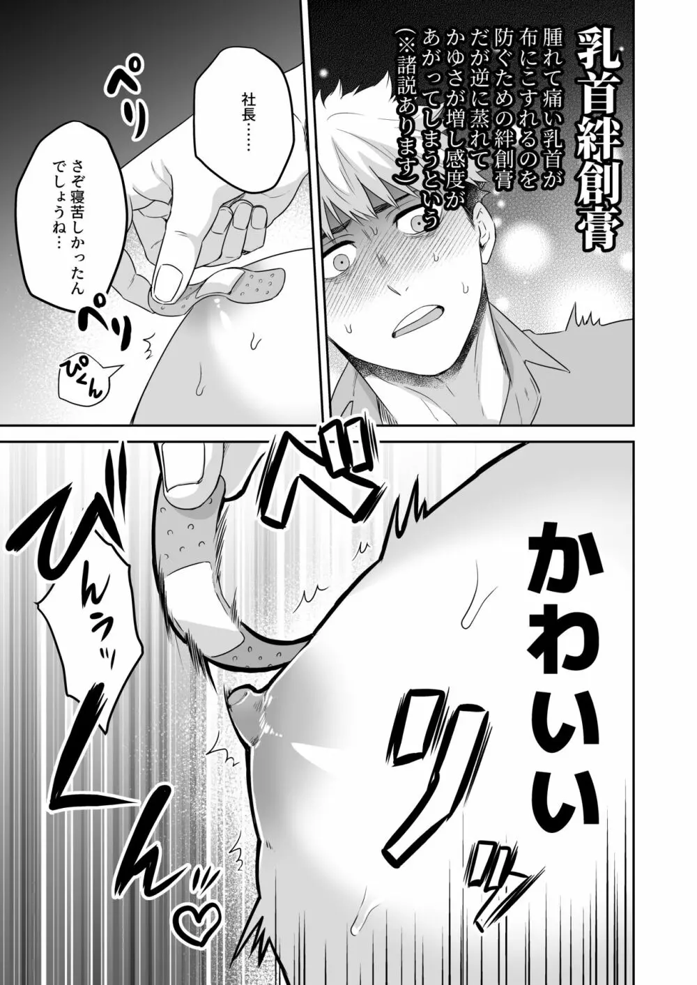 催眠憑依調教 - page18