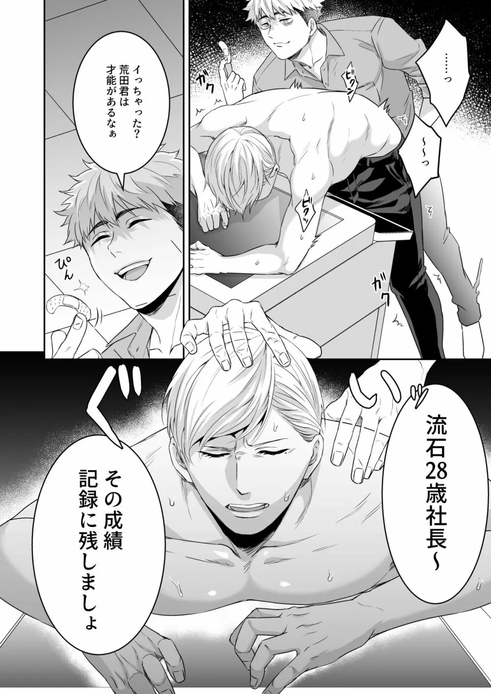 催眠憑依調教 - page19