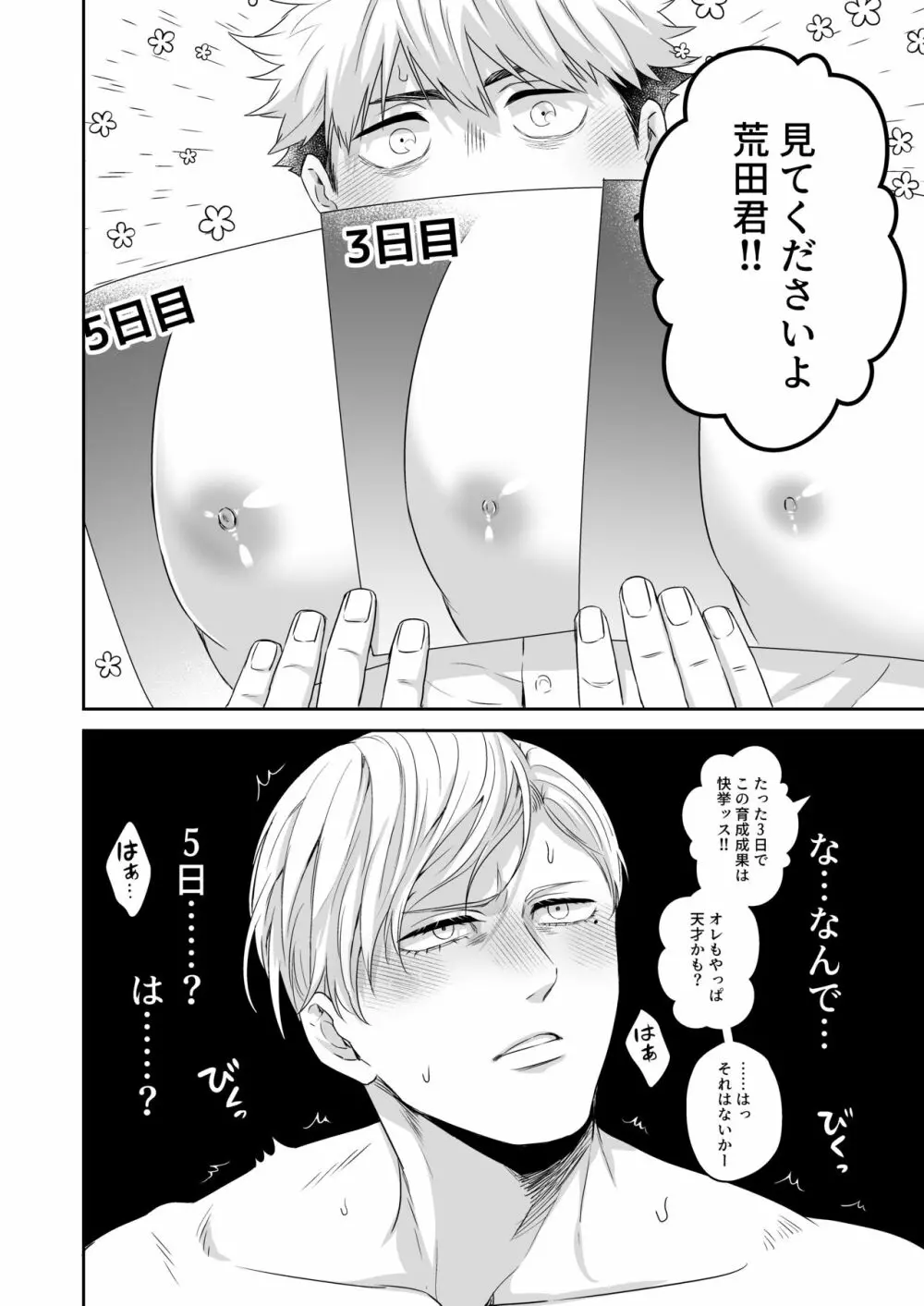 催眠憑依調教 - page21
